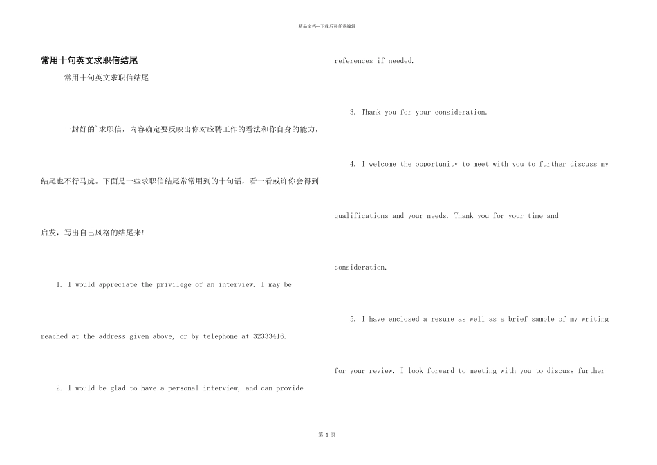 常用十句英文求职信结尾_第1页