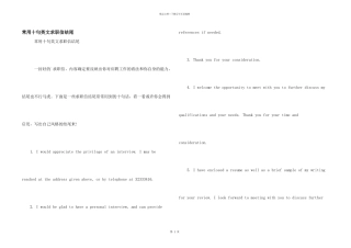 常用十句英文求职信结尾