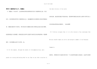 常用十大翻译技巧之六：倒置法