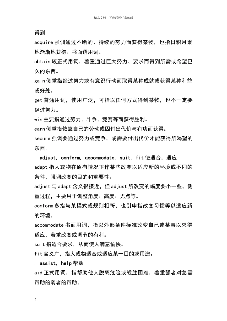 常用动词辨析_第2页