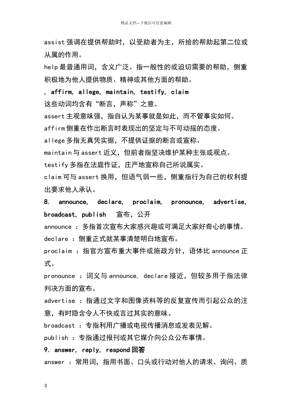 常用动词辨析_第3页