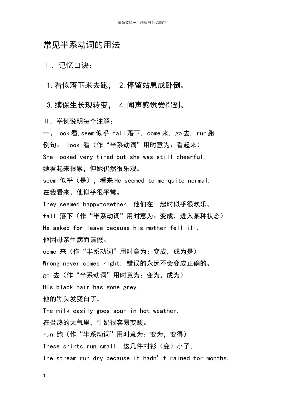 常用半系动词用法_第1页