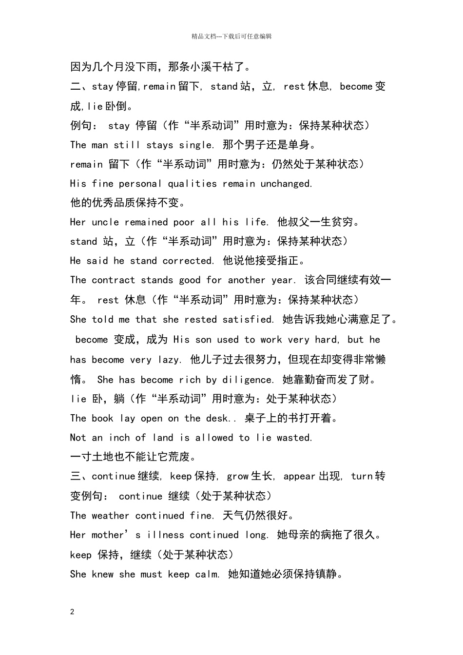 常用半系动词用法_第2页