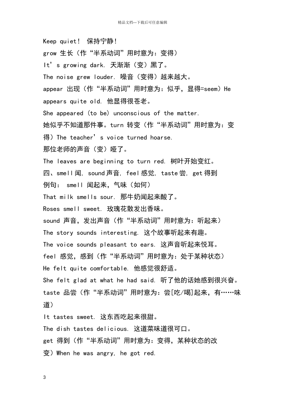 常用半系动词用法_第3页