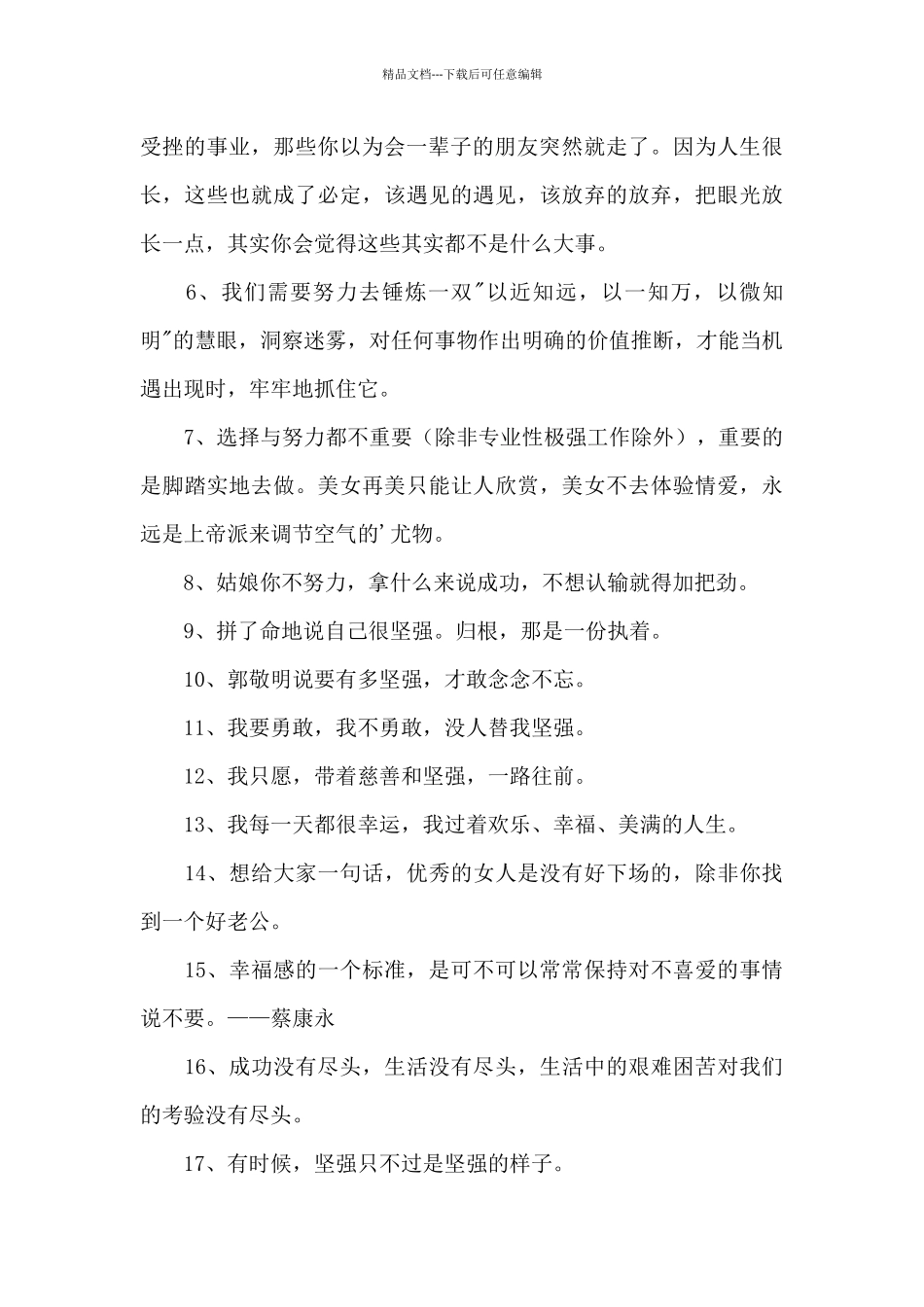 常用励志名人语录集合69条_第2页