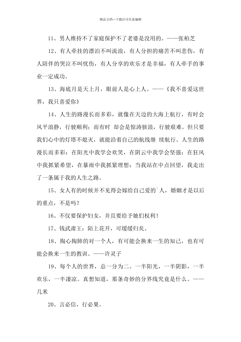 常用名人的语录锦集34句_第2页