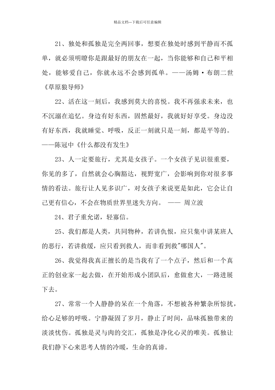 常用名人的语录锦集34句_第3页