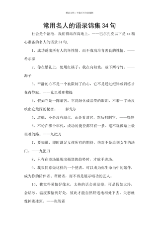 常用名人的语录锦集34句