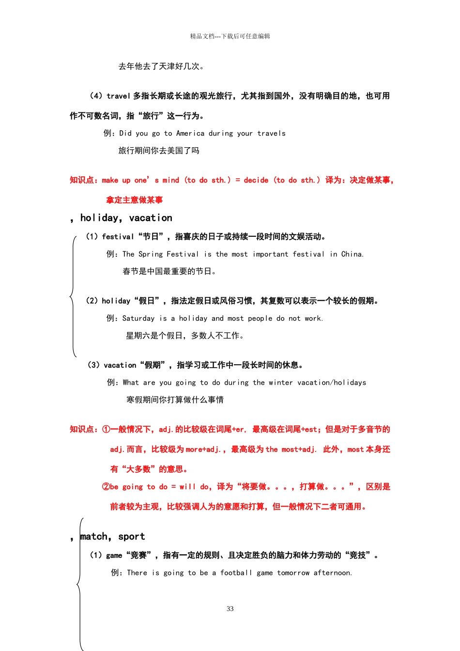 常用名词用法辨析_第3页