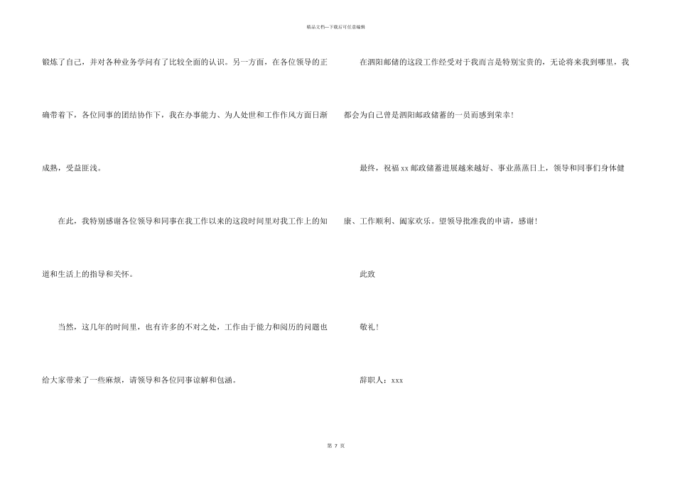 常用员工辞职报告_第3页