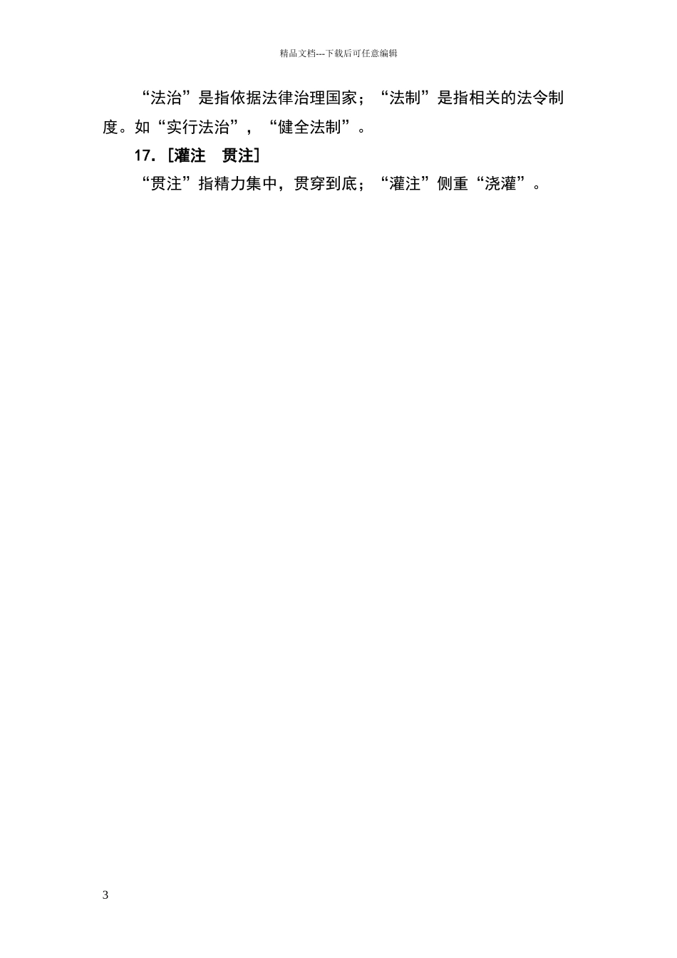 常用同音词辨析_第3页