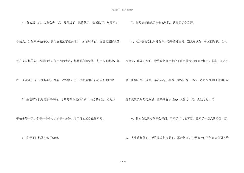 常用哲理唯美语句汇总85句_第2页