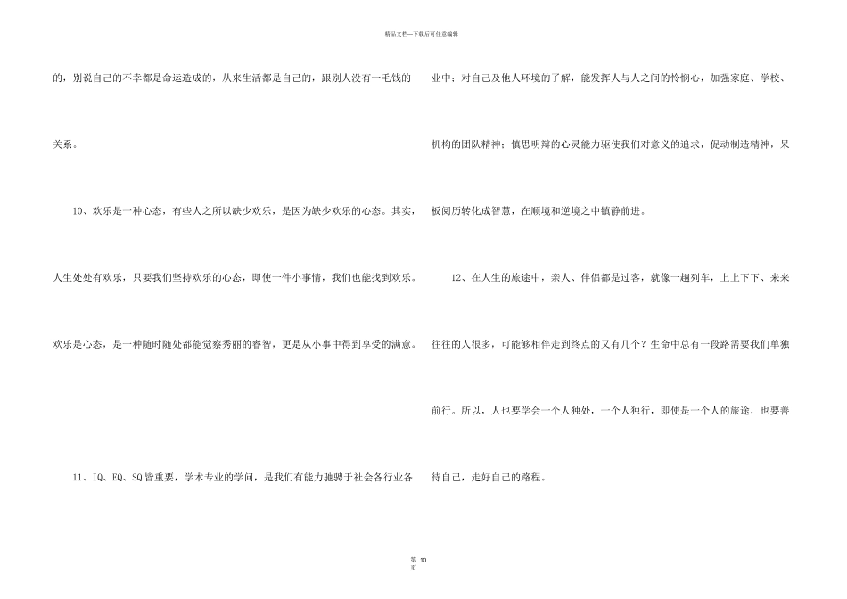 常用哲理唯美语句汇总85句_第3页