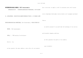 常用国际商务信函文体模式：告示