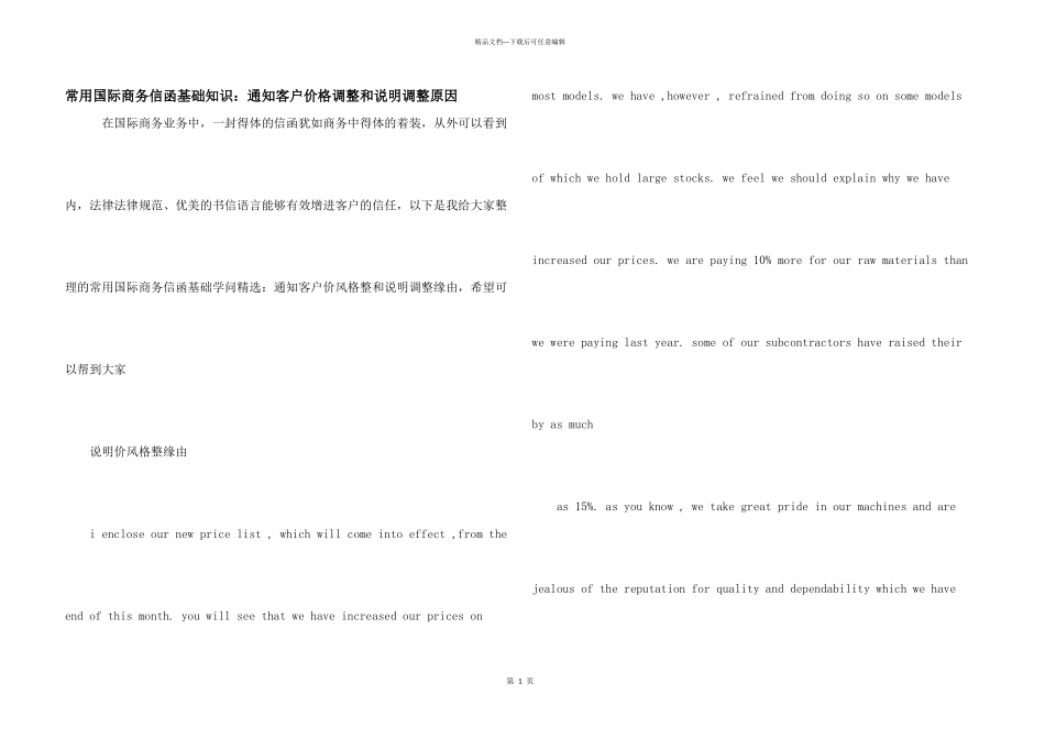 常用国际商务信函基础知识：通知客户价格调整和说明调整原因_第1页