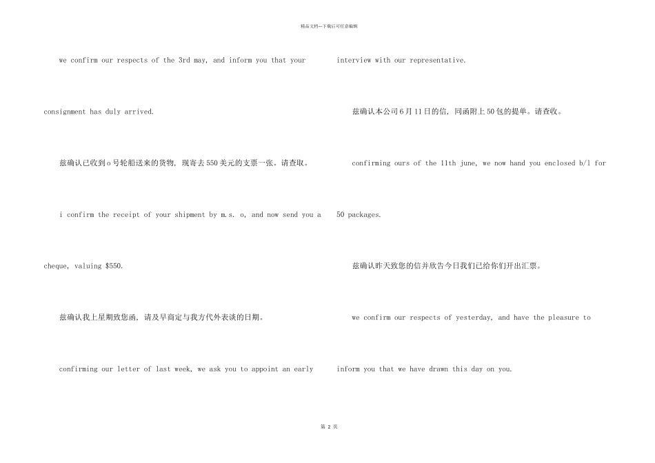 常用国际商务信函文体模式：确认_第2页