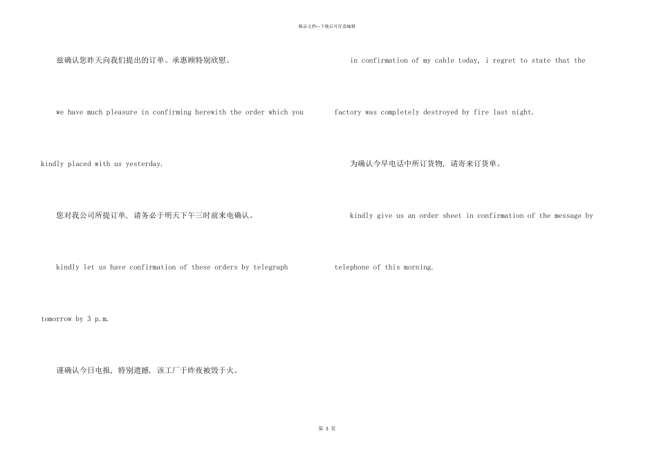 常用国际商务信函文体模式：确认_第3页