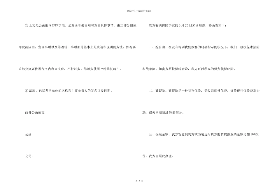 常用国际商务信函基础知识：商务公函格式和写法附_第2页