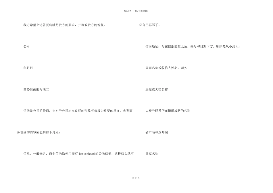 常用国际商务信函基础知识：商务公函格式和写法附_第3页