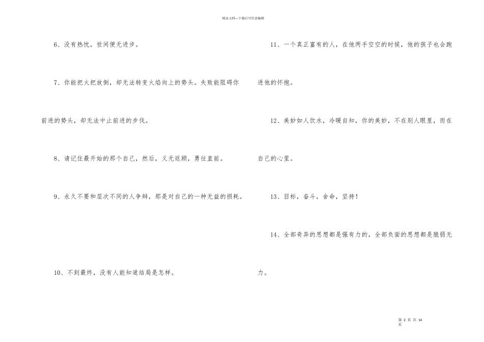 常用励志短语集锦95句_第2页