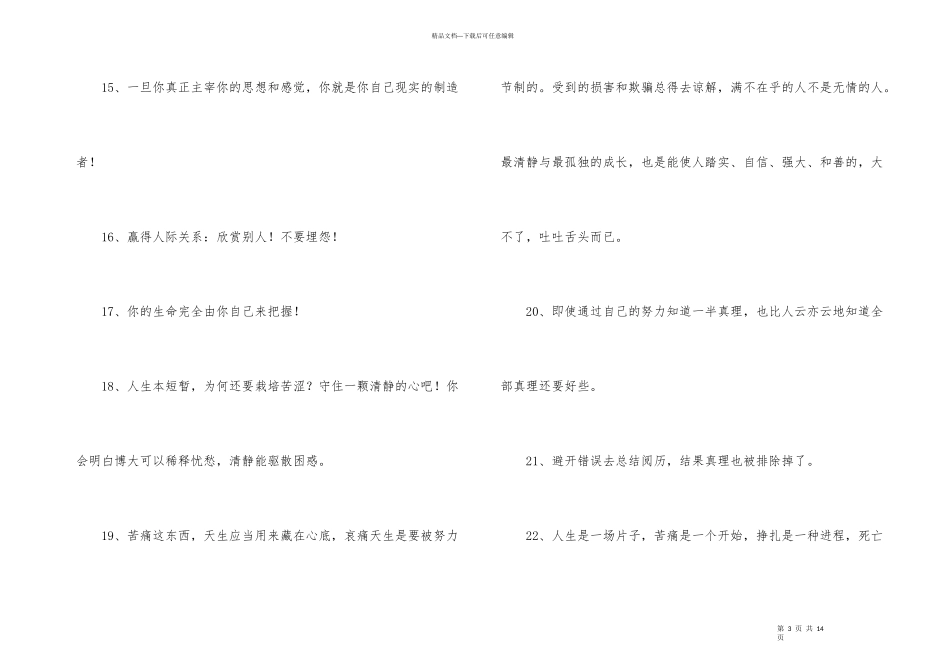 常用励志短语集锦95句_第3页