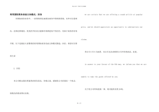 常用国际商务信函文体模式：回信