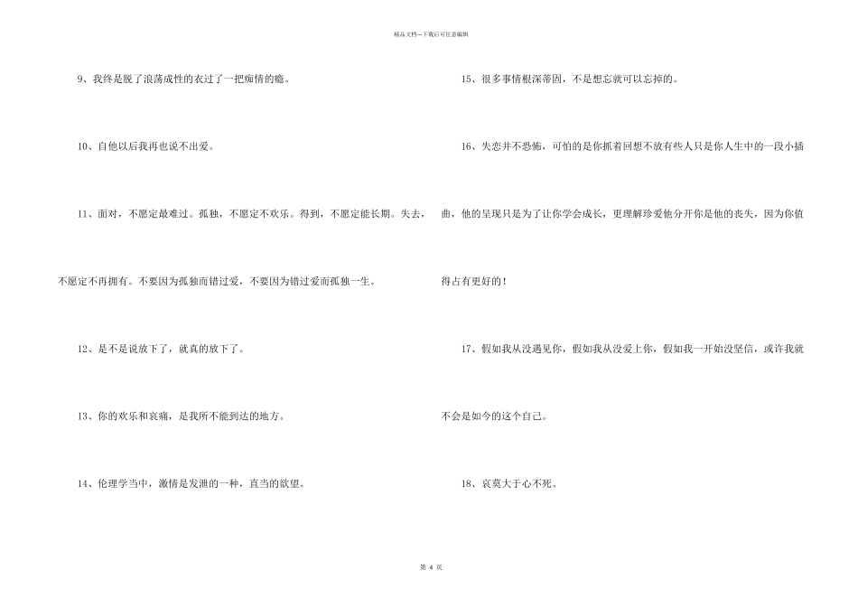 常用失恋语句汇编48句_第2页