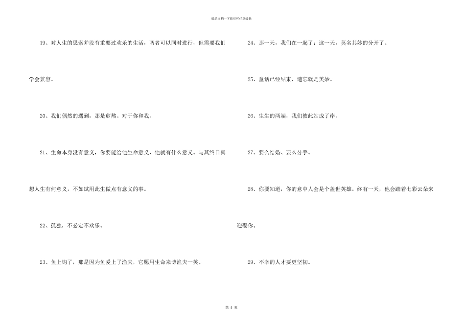 常用失恋语句汇编48句_第3页