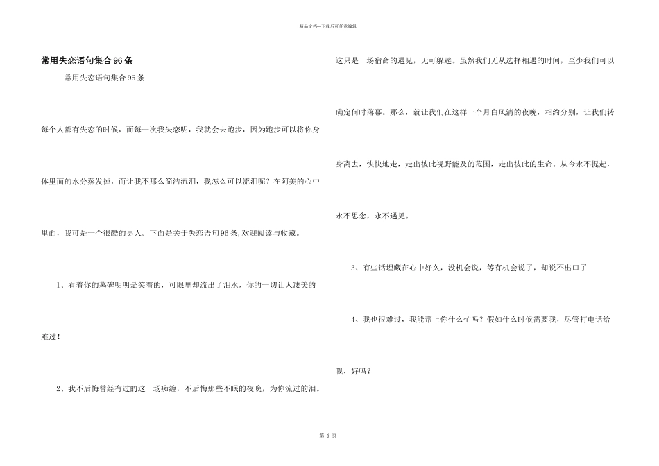 常用失恋语句集合96条_第1页