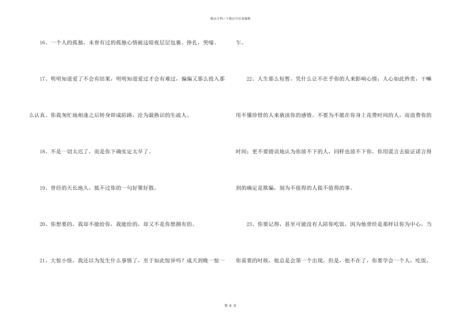 常用失恋语句集合96条_第3页