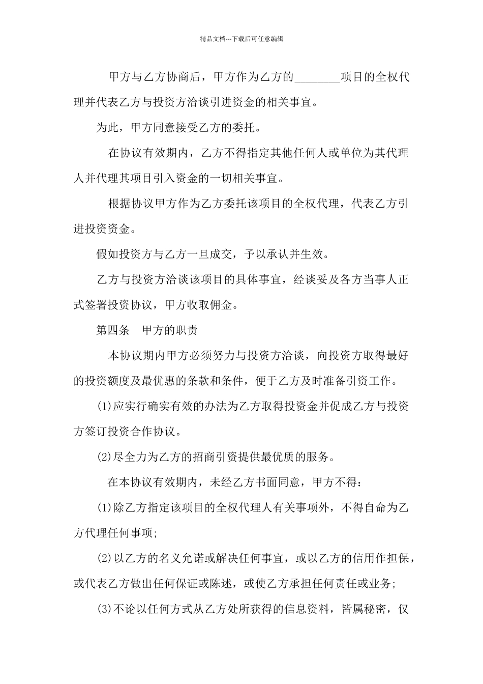 常用协助融资协议书_第2页