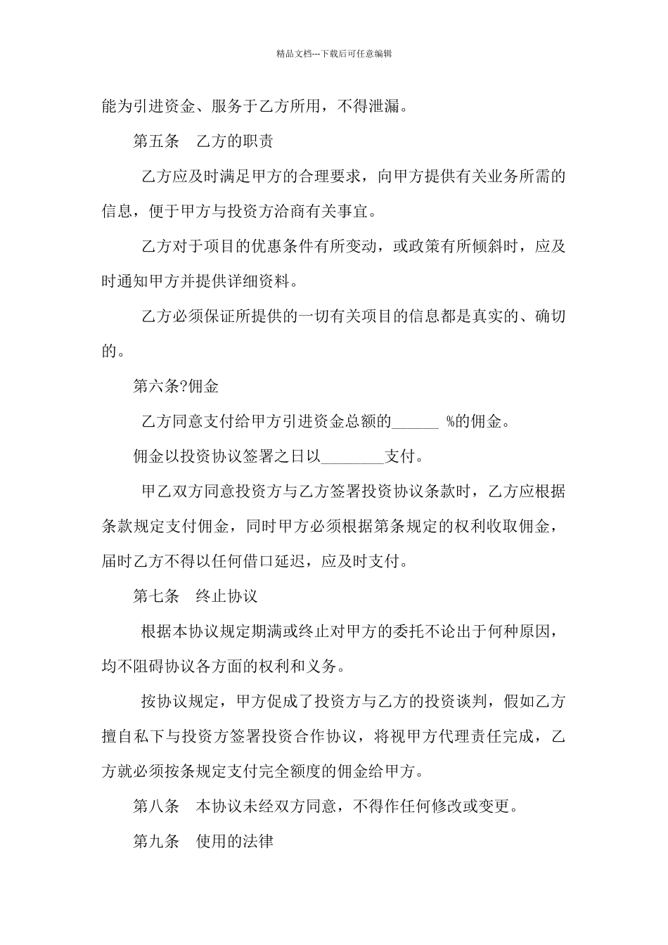常用协助融资协议书_第3页