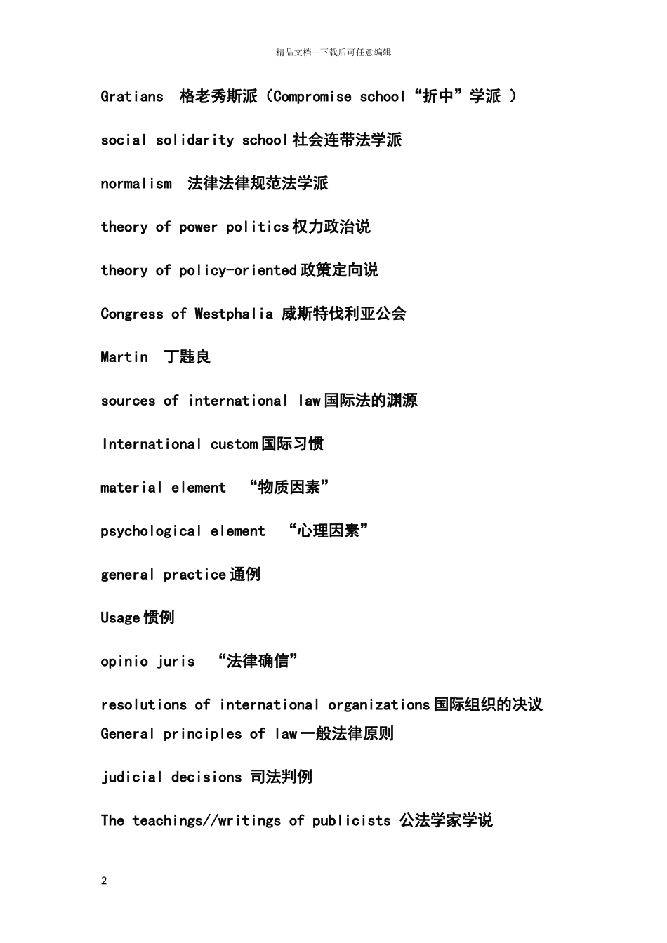 常用国际法词汇_第2页