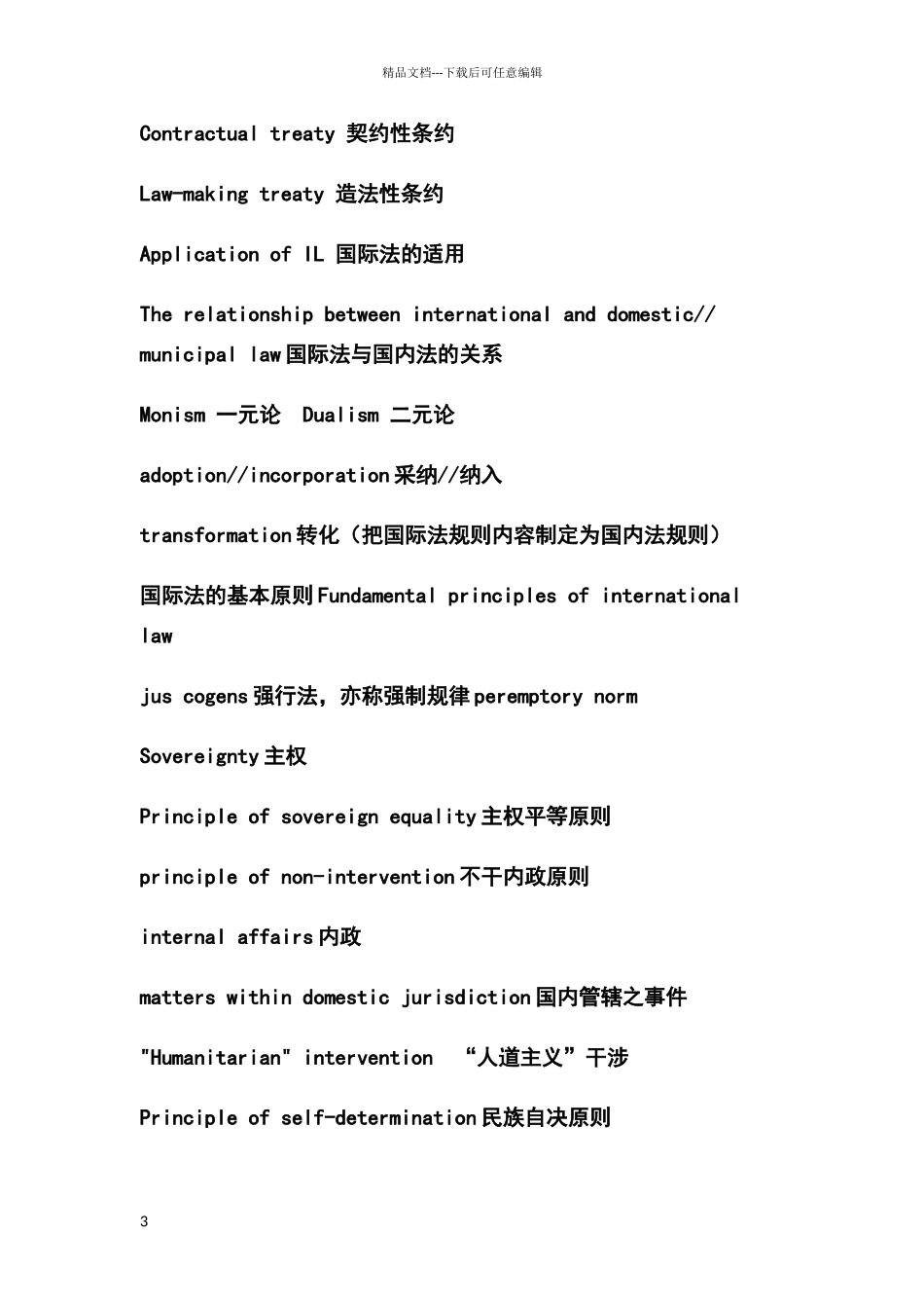 常用国际法词汇_第3页