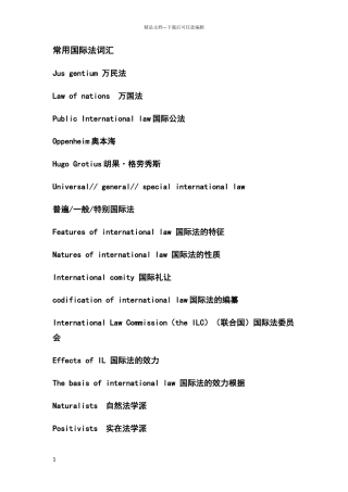 常用国际法词汇
