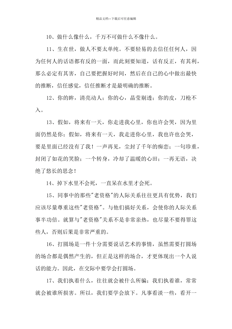 常用大气的人生语录汇编87条_第2页