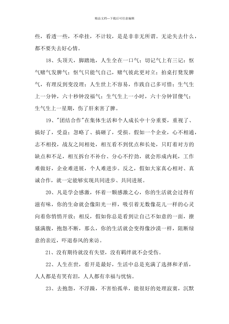 常用大气的人生语录汇编87条_第3页