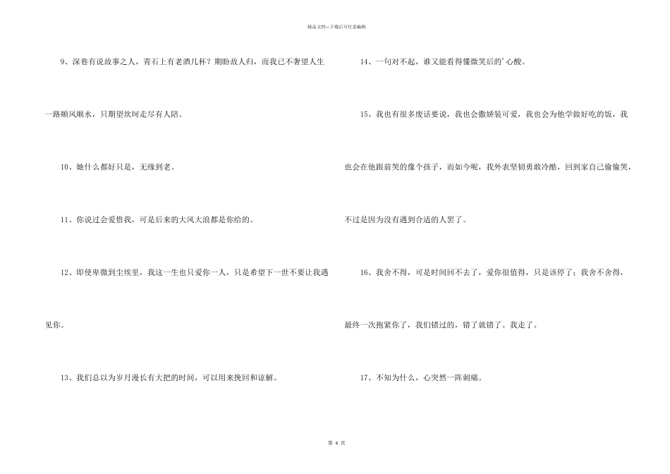 常用失恋语句集锦36句_第2页