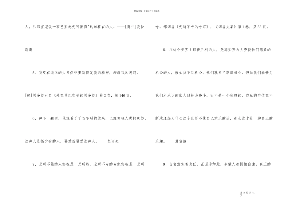 常用感悟人生的格言摘录75句_第2页