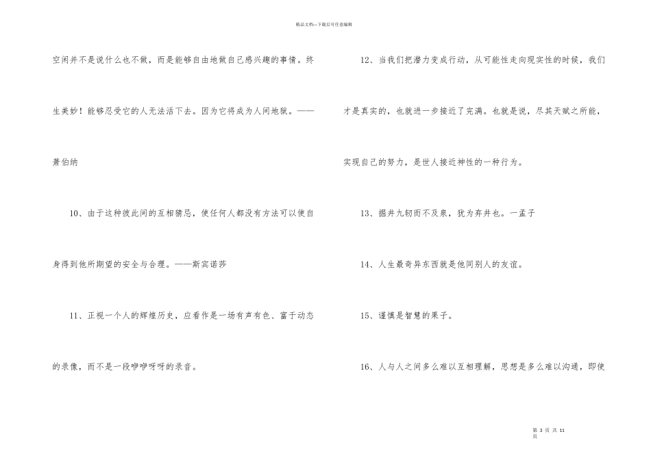 常用感悟人生的格言摘录75句_第3页