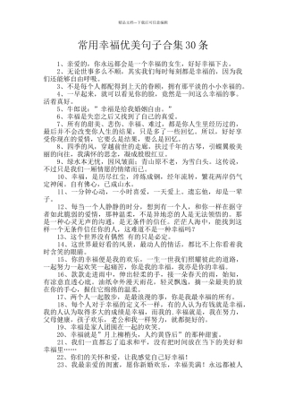 常用幸福优美句子合集30条