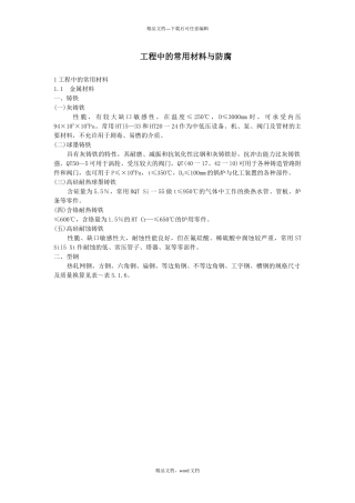 常用工程材料