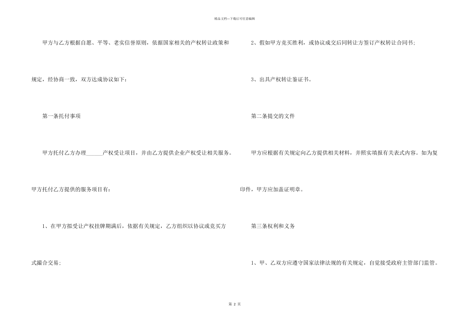常用小产权房转让合同模板_第2页