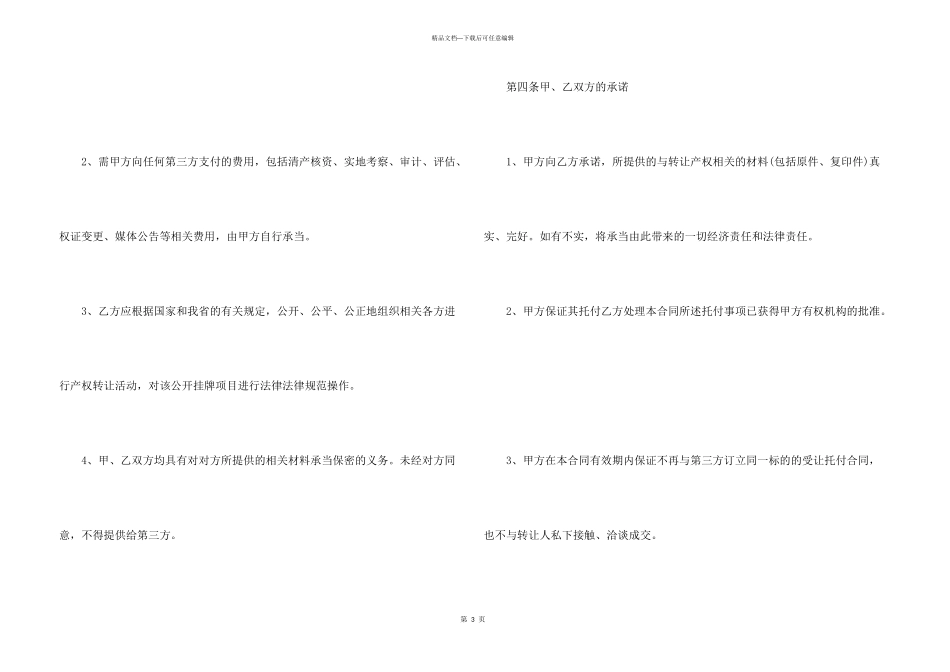 常用小产权房转让合同模板_第3页