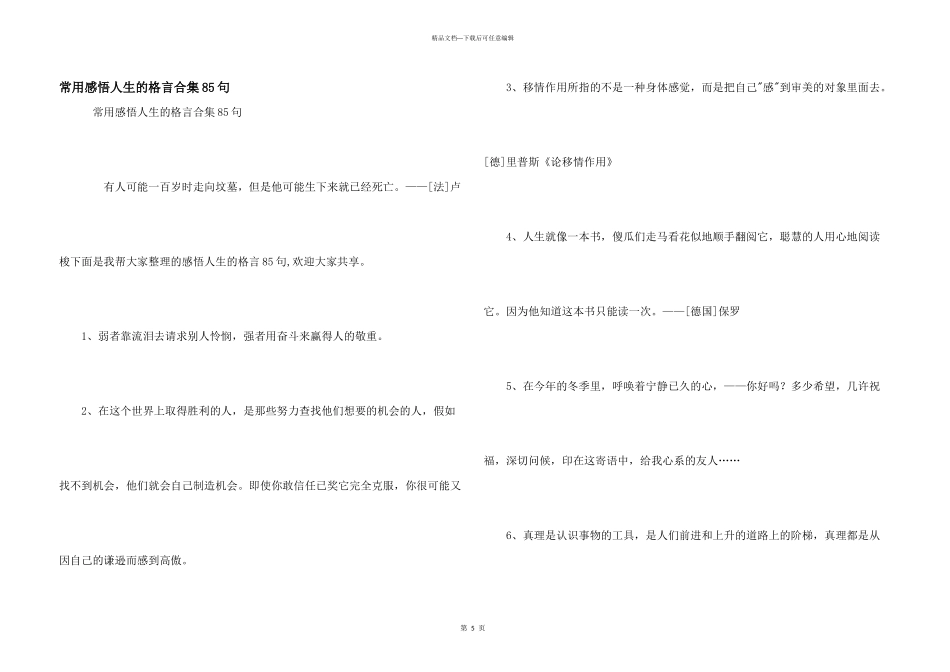 常用感悟人生的格言合集85句_第1页