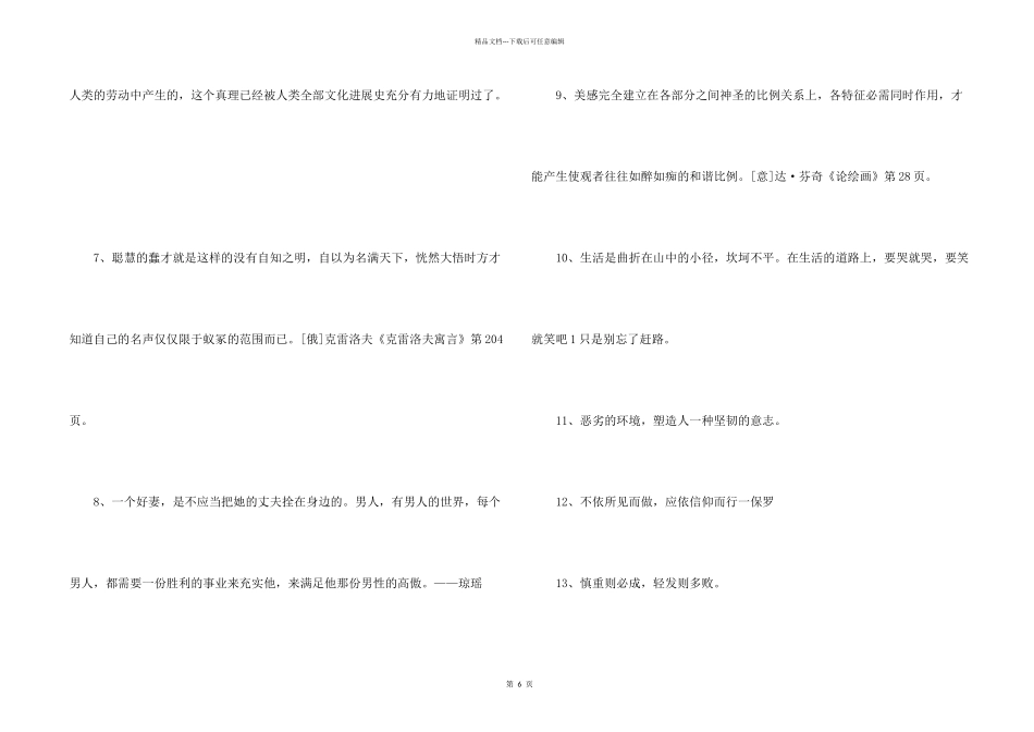 常用感悟人生的格言合集85句_第2页