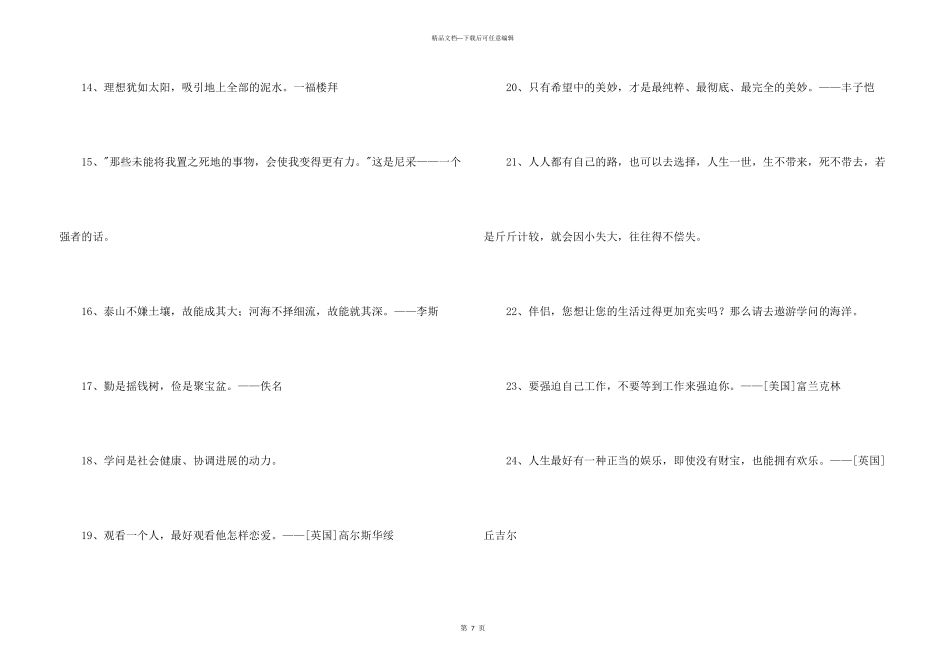 常用感悟人生的格言合集85句_第3页