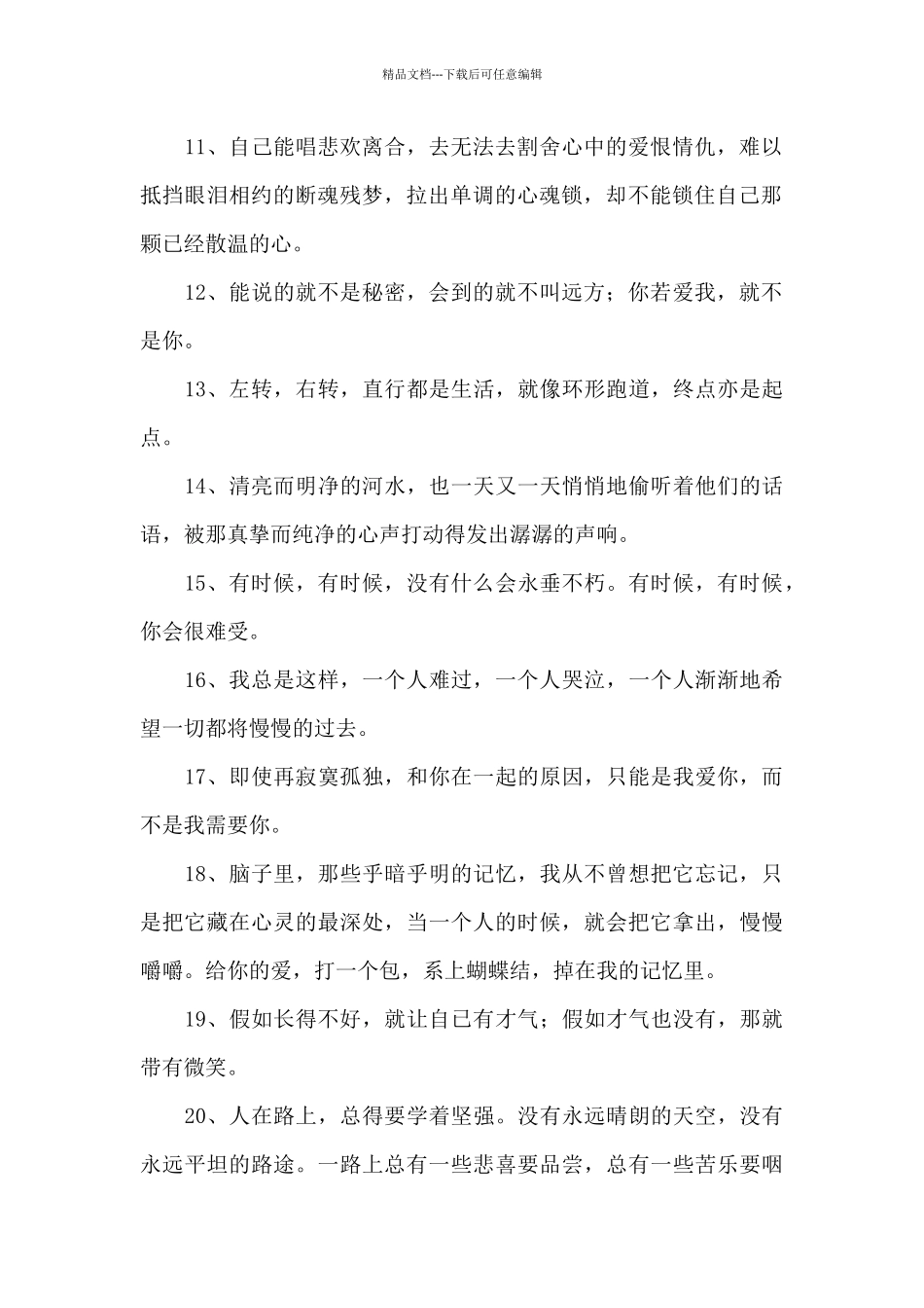 常用唯美情感语录集合72句_第2页