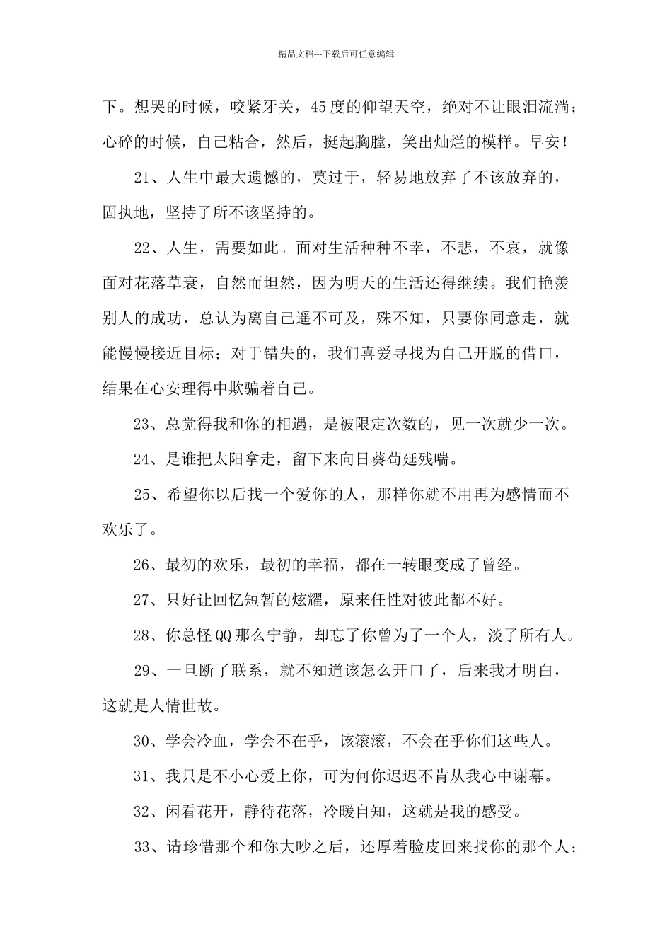 常用唯美情感语录集合72句_第3页