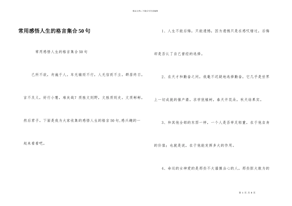 常用感悟人生的格言集合50句_第1页